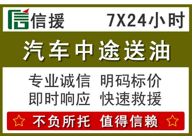 科右前旗汽车救援送柴油