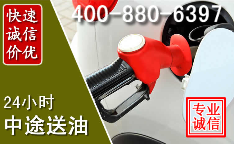 科右前旗汽车送油救援电话